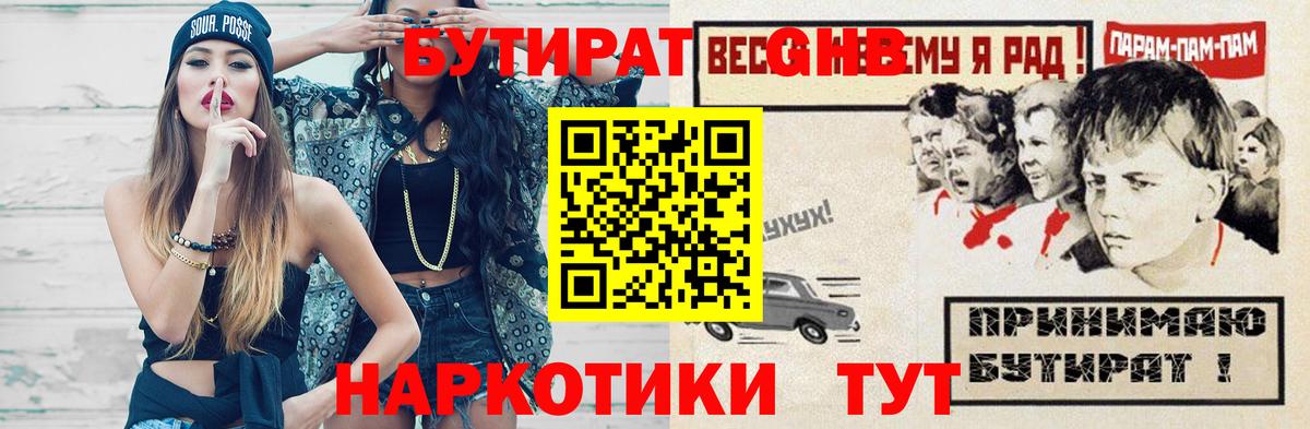 Бутират Butirat Чита