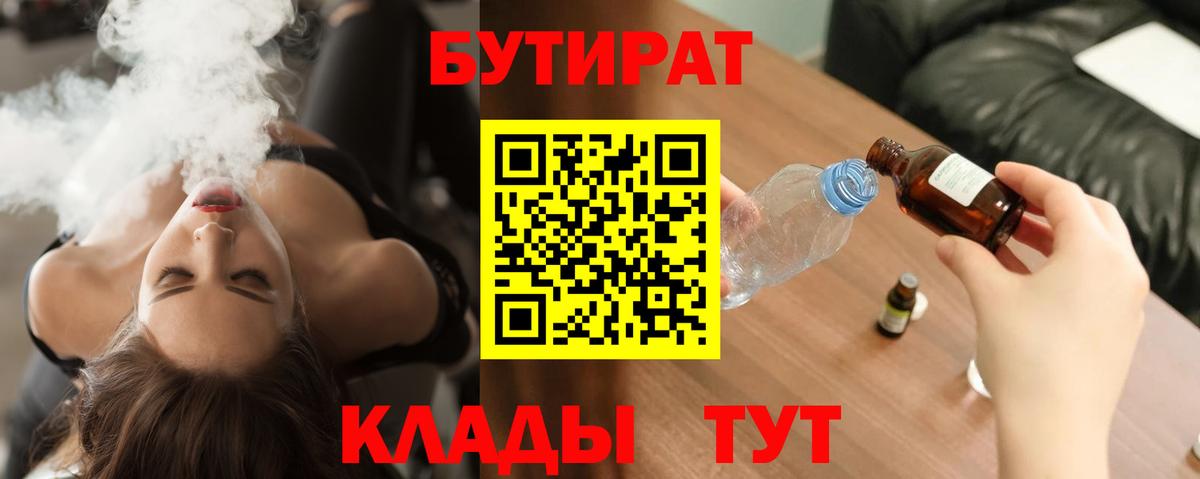Бутират оксибутират  Вход с VPN  Бутират  Чита 