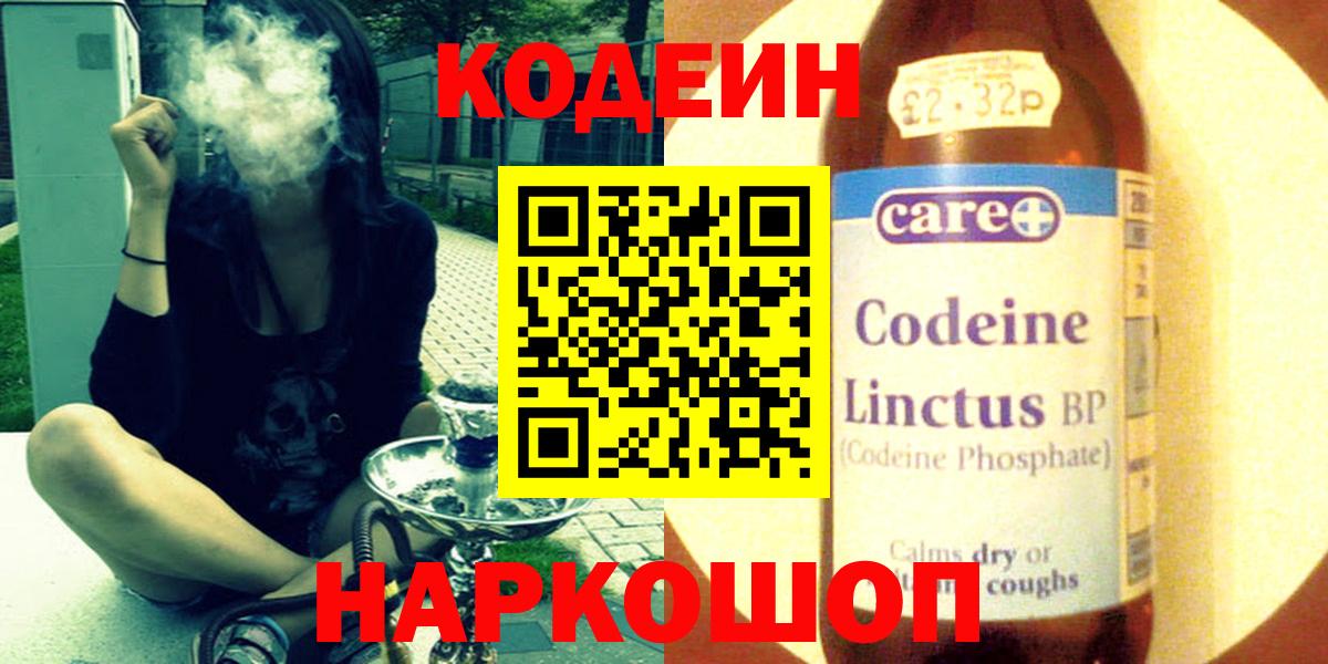 Кодеин напиток Lean (лин) Чита