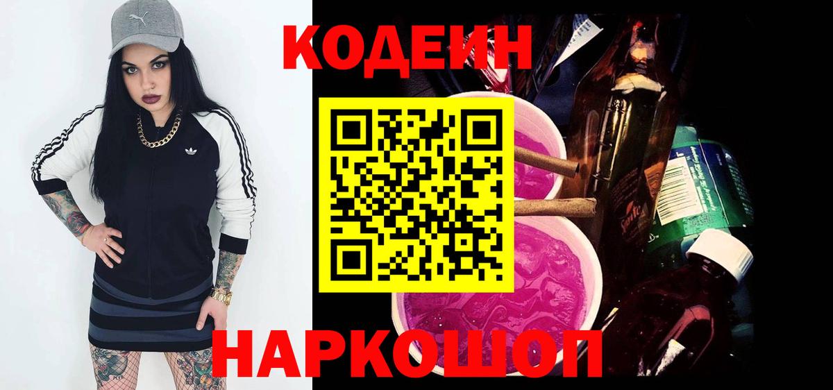 Чита  Кодеин Purple Drank  Кодеин Purple Drank  Вход с VPN 