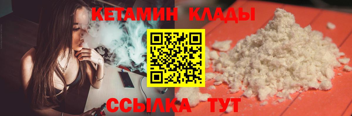 КЕТАМИН ketamine  КЕТАМИН VHQ  Вход с VPN  Чита 