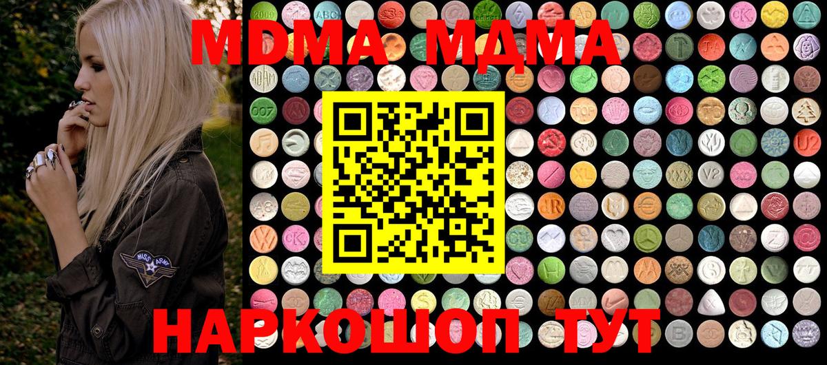 MDMA  Вход с VPN  Чита  МДМА молли  МДМА кристаллы 