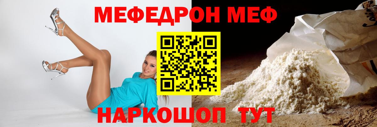 Мефедрон mephedrone  Мефедрон кристаллы  МЯУ-МЯУ  Меф  Вход с VPN  Чита 