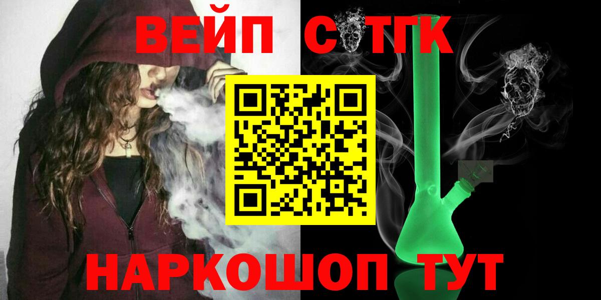 ТГК вейп с тгк Чита